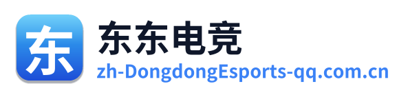 东东电竞